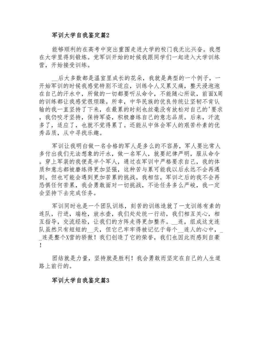 2021年有关军训大学自我鉴定模板集锦九篇_第2页