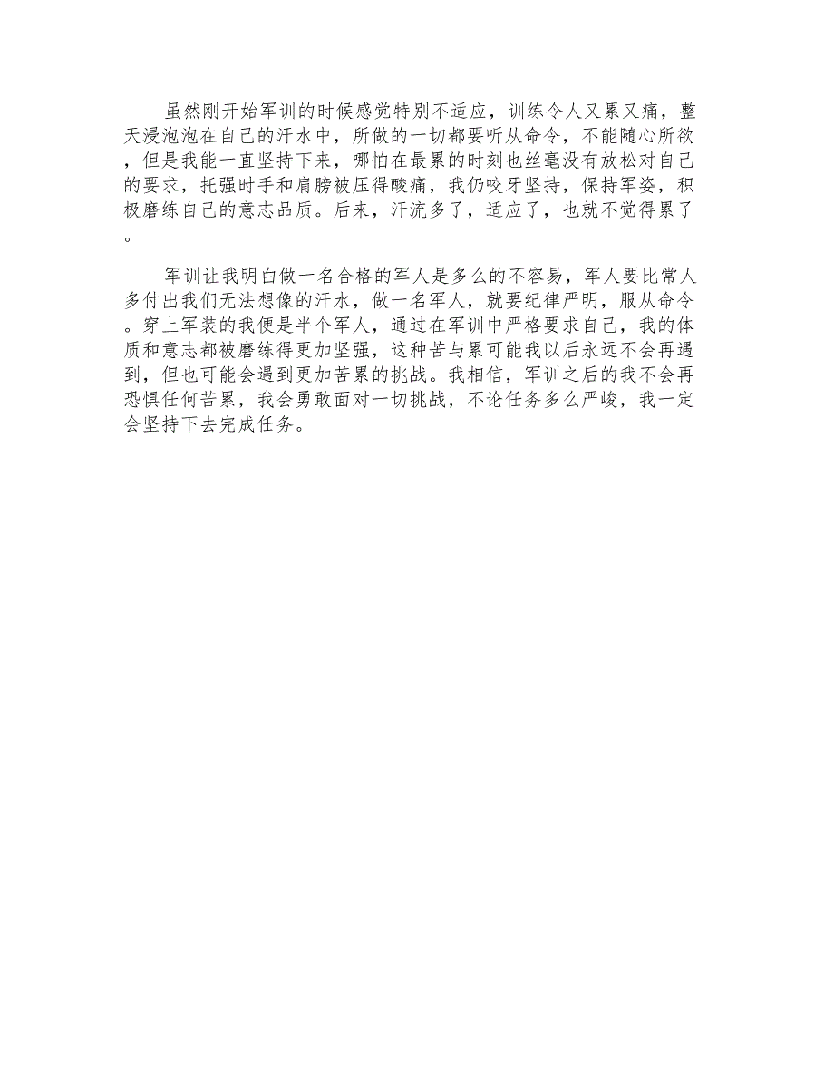 2021年有关军训大学自我鉴定模板集锦九篇_第4页