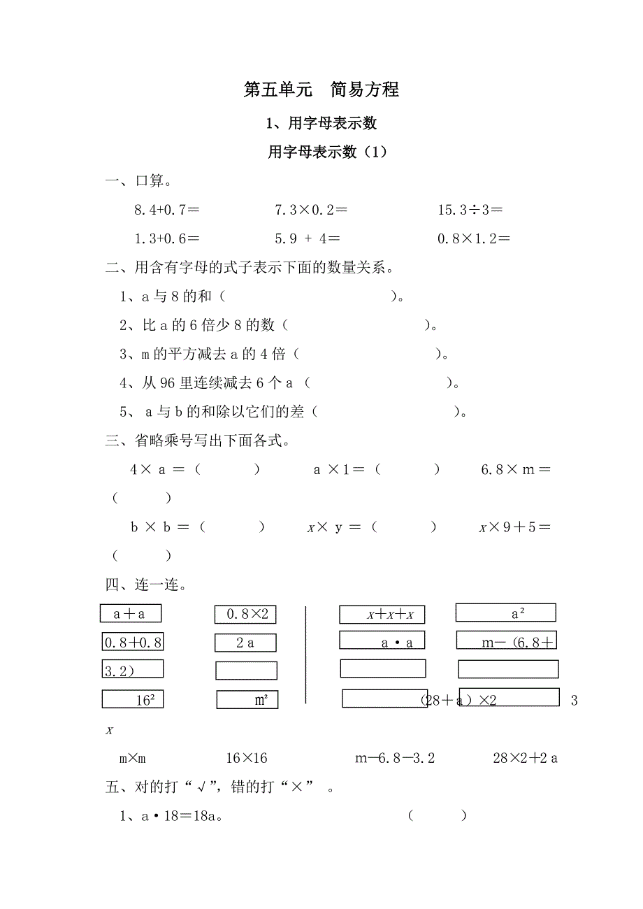 最新人教版五年级上册数学《第五单元简易方程》课课练习题集_第1页