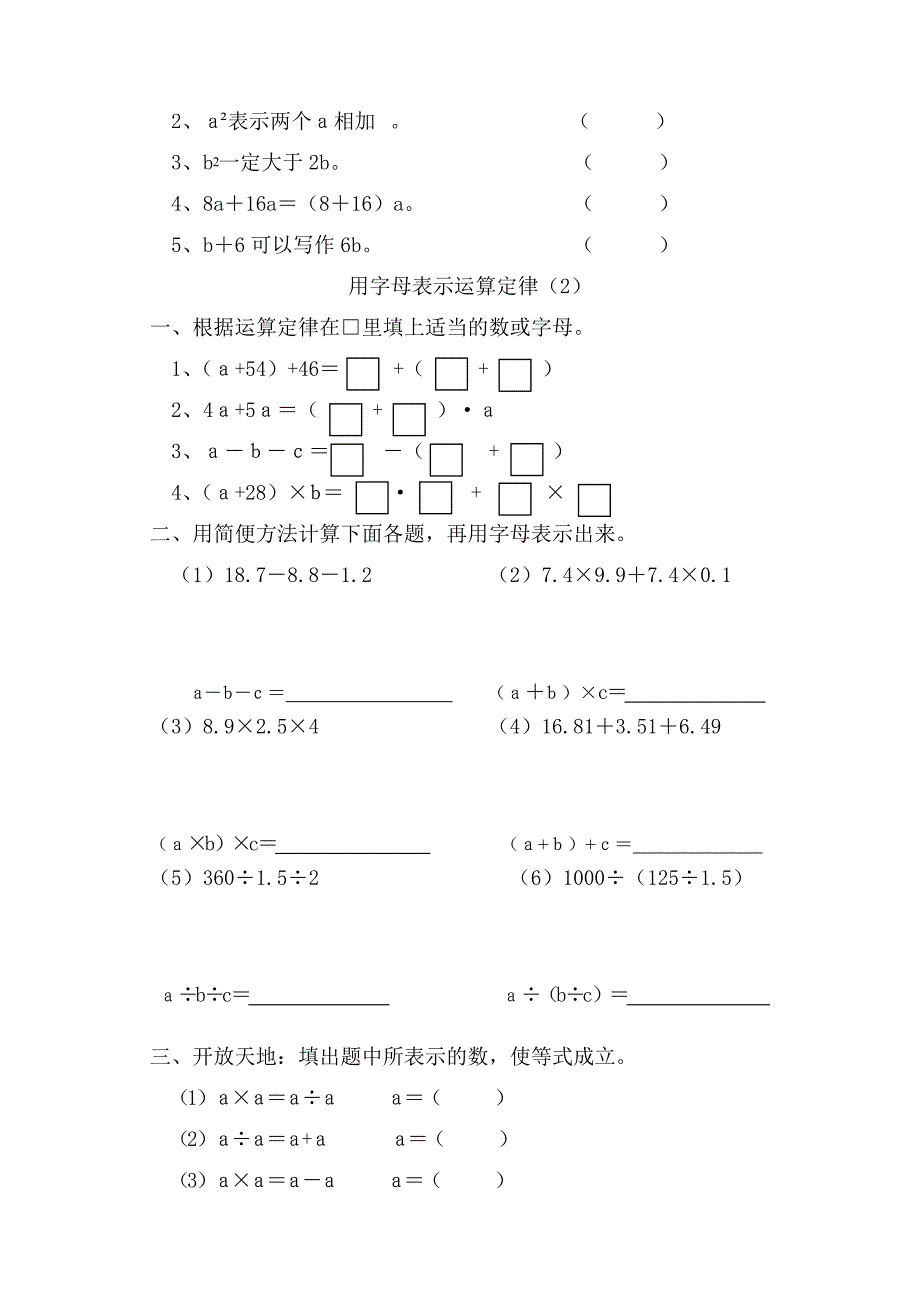 最新人教版五年级上册数学《第五单元简易方程》课课练习题集_第2页