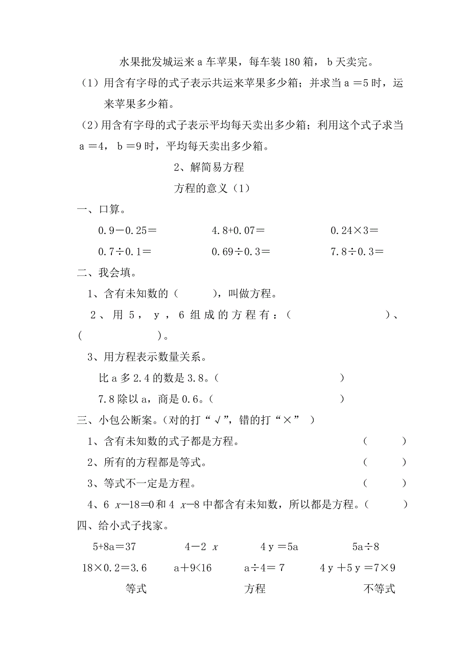 最新人教版五年级上册数学《第五单元简易方程》课课练习题集_第4页