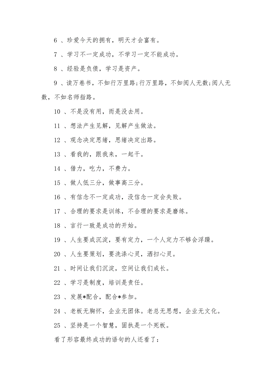 形容最终成功的语句形容中考成功的语句_第3页