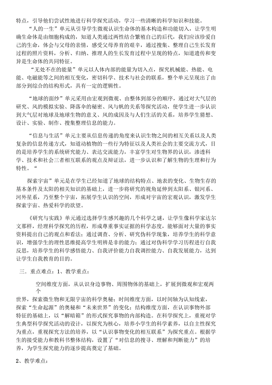 青岛版六年级下册科学教学计划_第3页