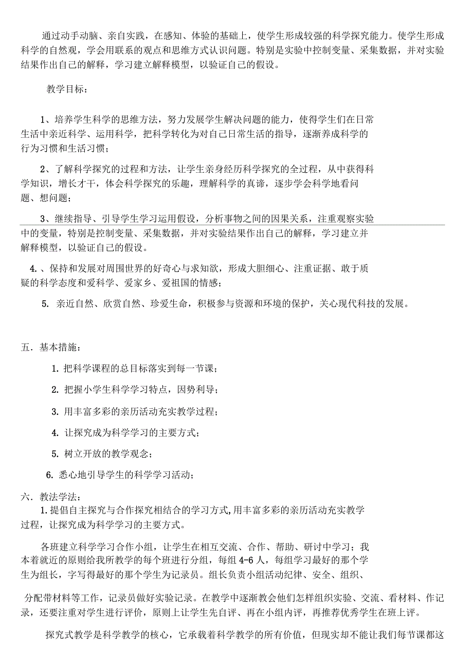 青岛版六年级下册科学教学计划_第4页