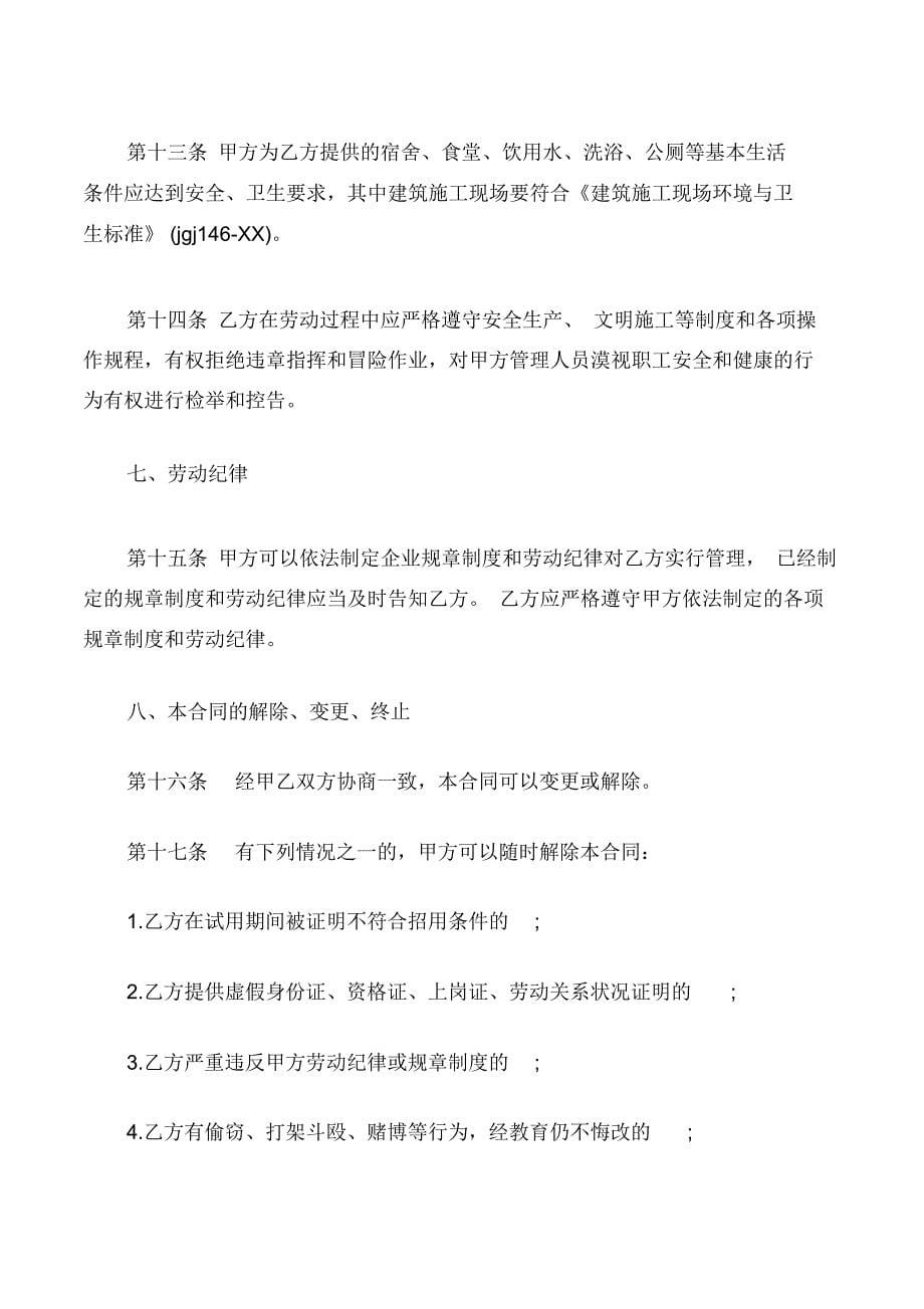 建筑业企业农民工劳动合同_第5页