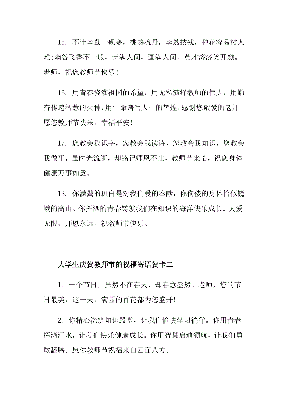 大学生庆贺教师节的祝福寄语贺卡_第3页