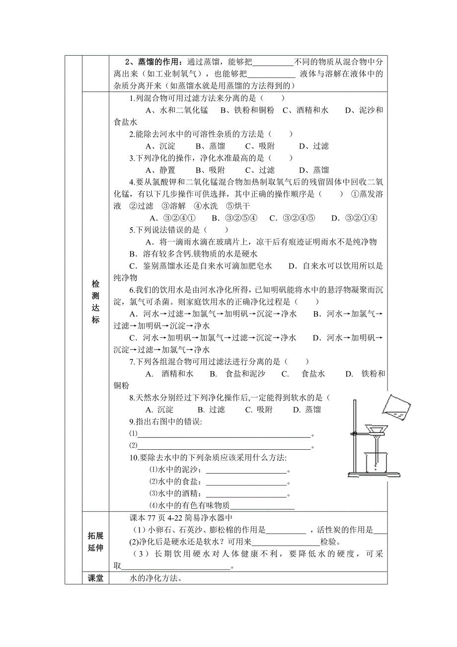 4.2水的净化导学案_第3页