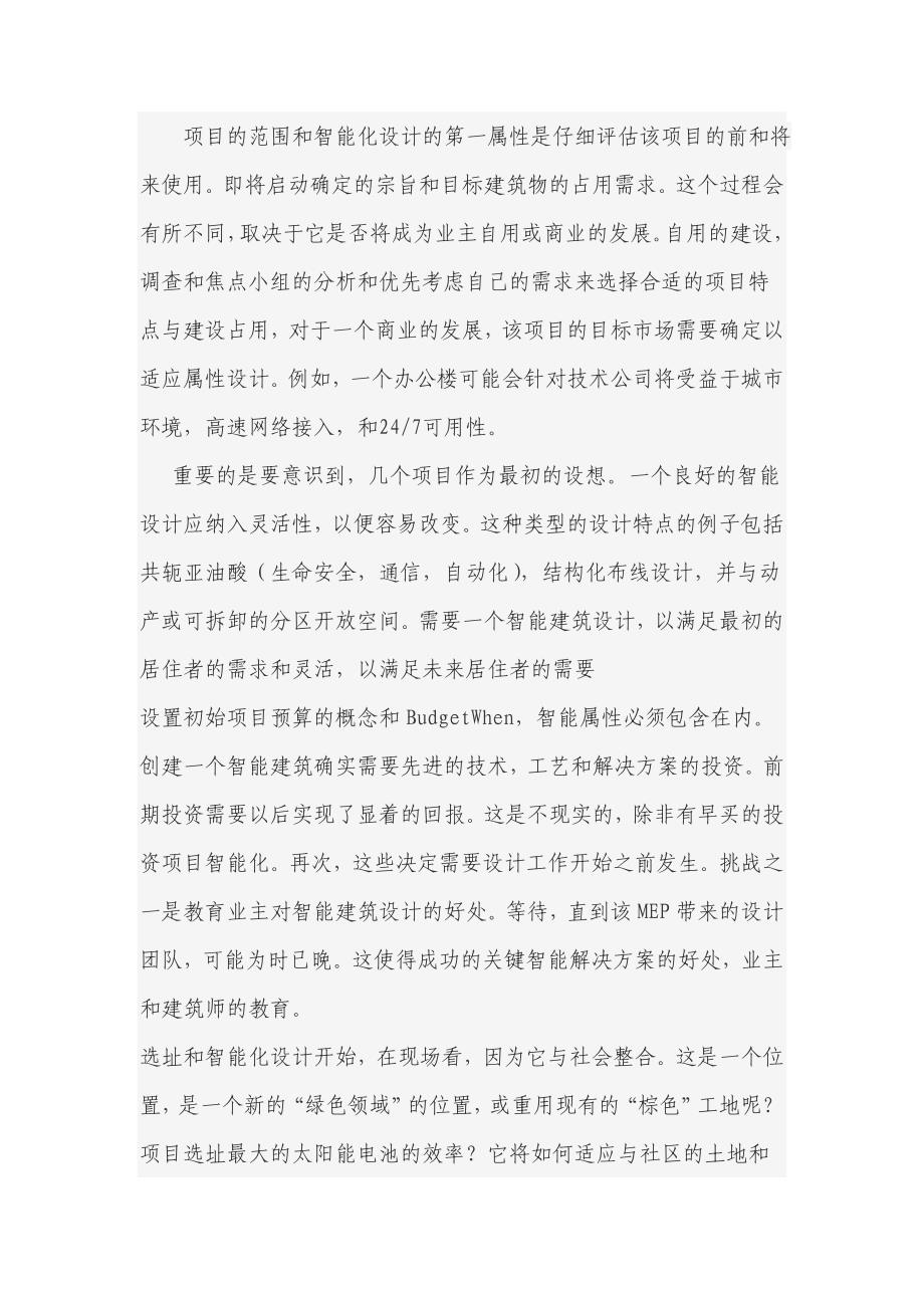 什么是智能建筑.doc_第2页