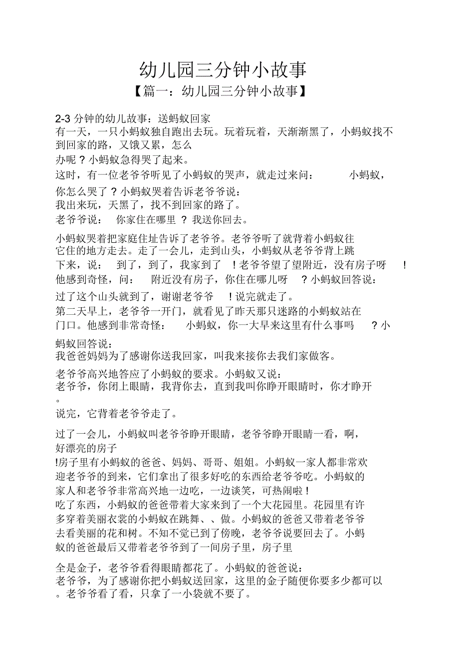 【Ealybird】最新幼儿园三分钟小故事_第1页
