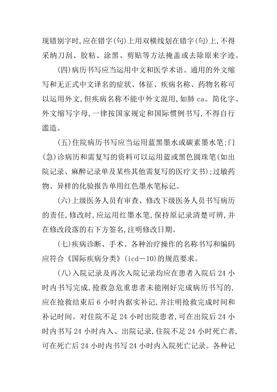 2023年基本医院管理制度4篇_第2页