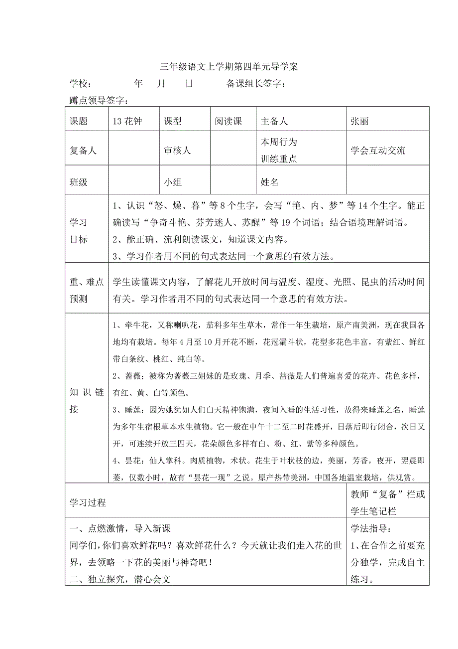 三年级第四单元.doc_第1页