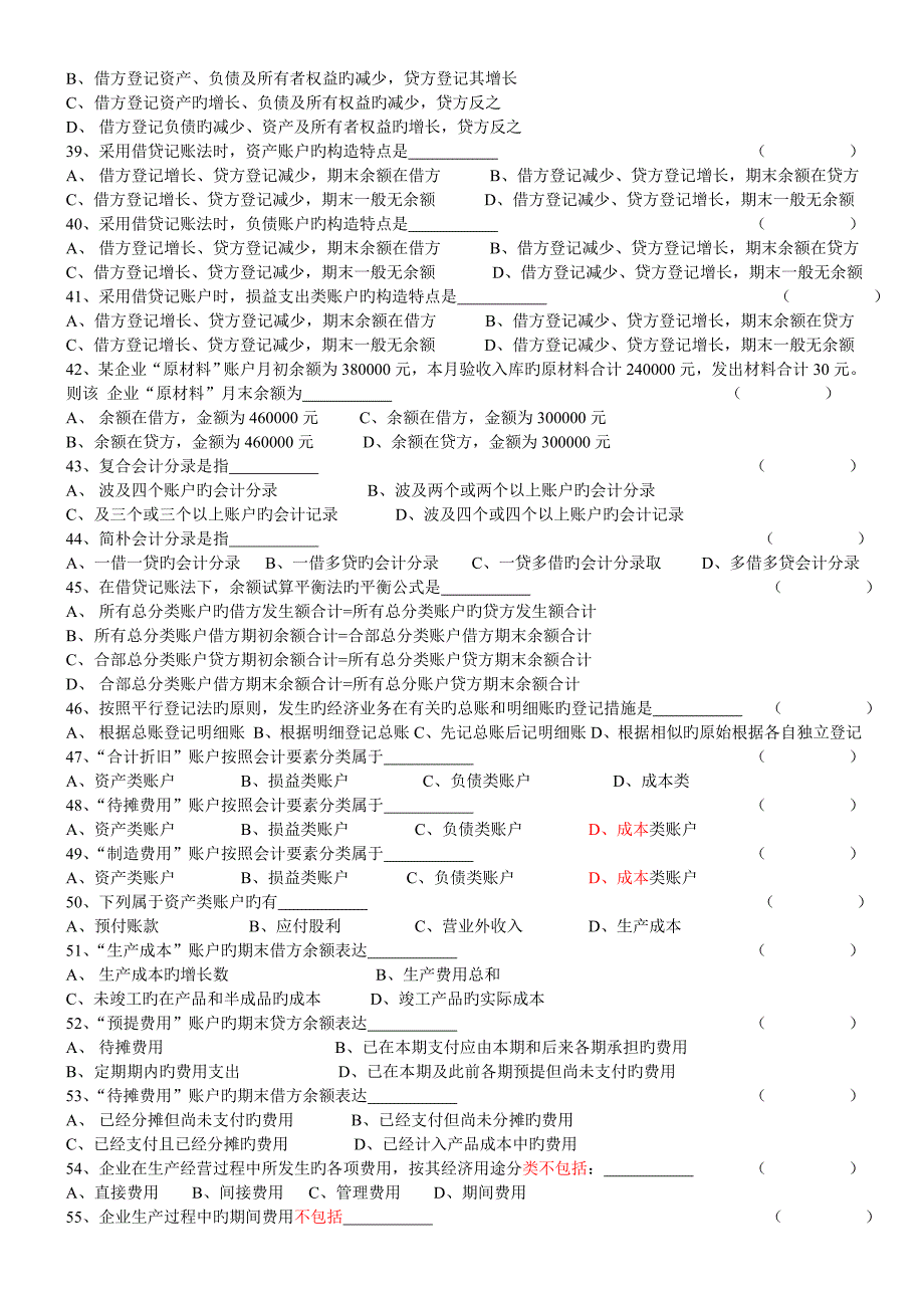 2023年安徽会计从业资格考试会计基础习题全集_第3页