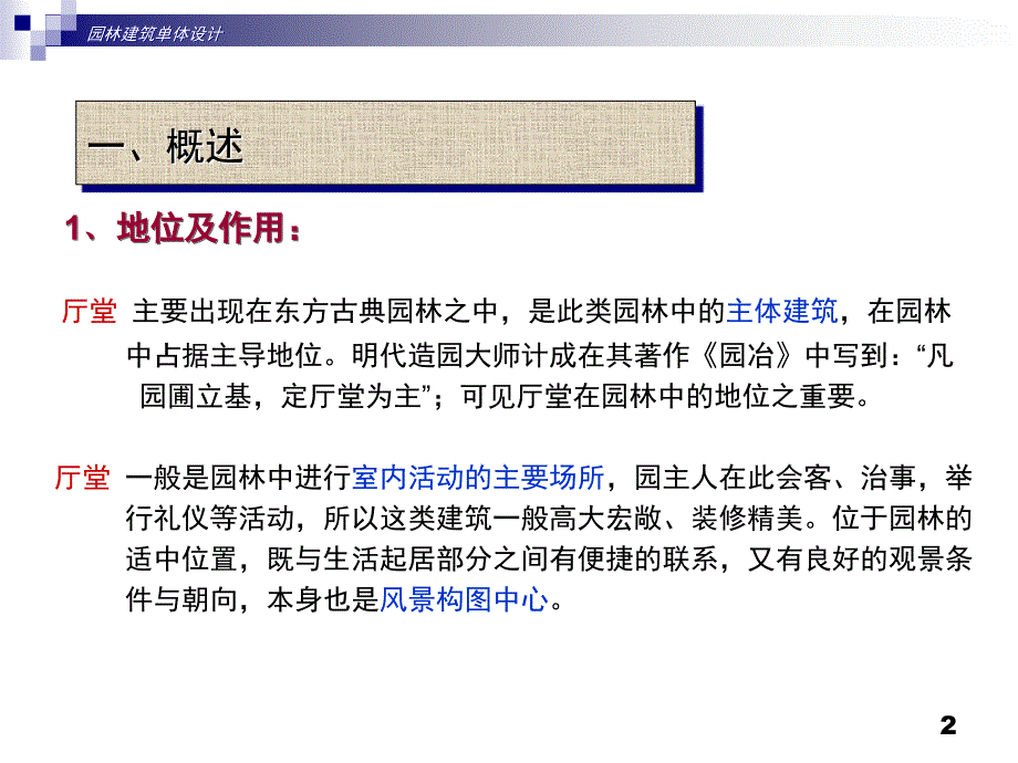 七组景观资料厅堂廊坊_第2页