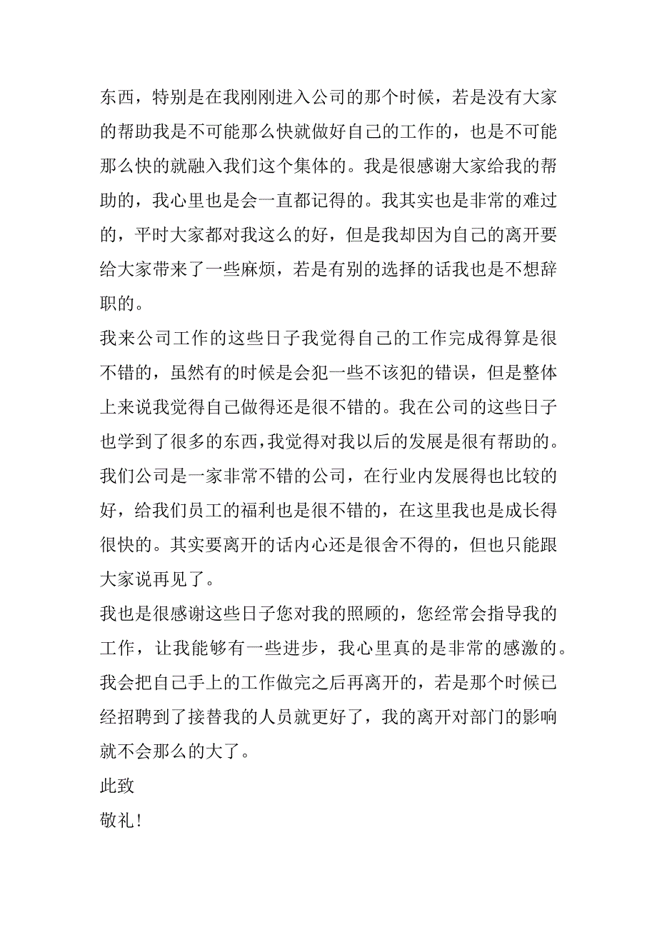 2023年度普通员工辞职报告合集_第4页