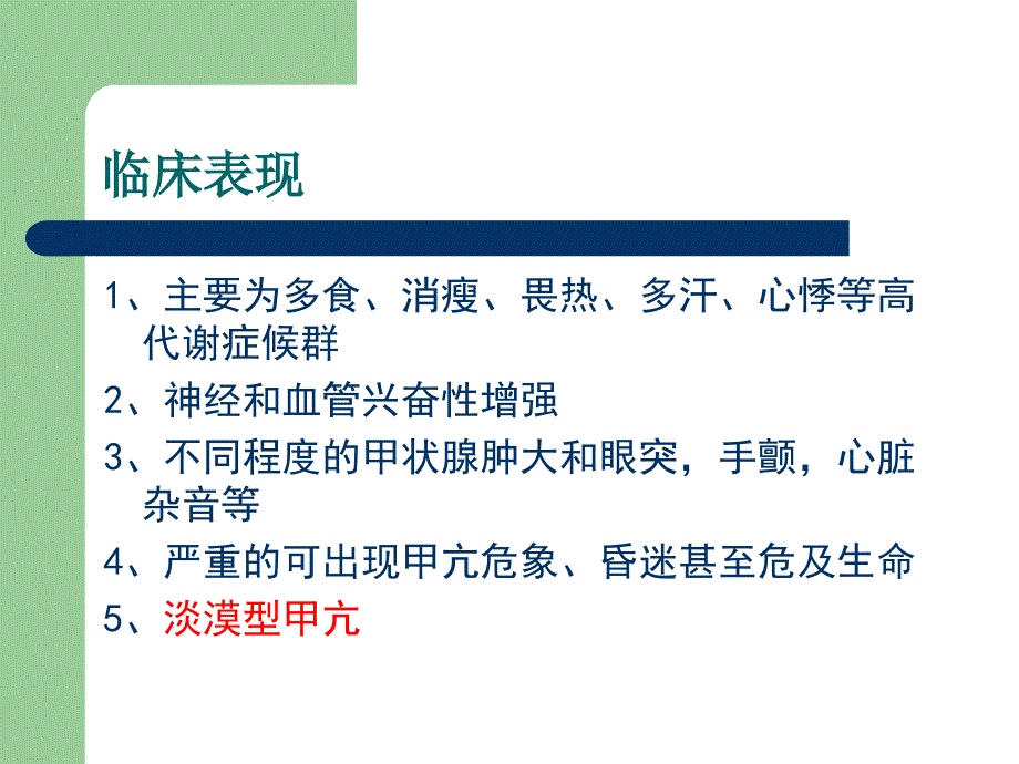 第十三章内分泌及代谢性疾病共50页文档课件_第4页