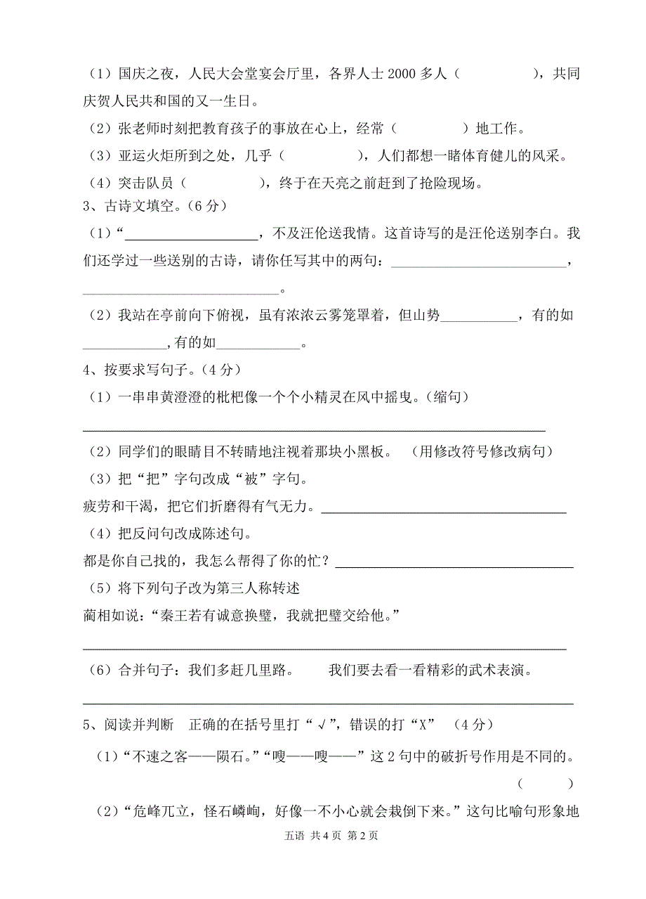 2018沪教版五年级语文第二学期期末试卷及答案_第2页