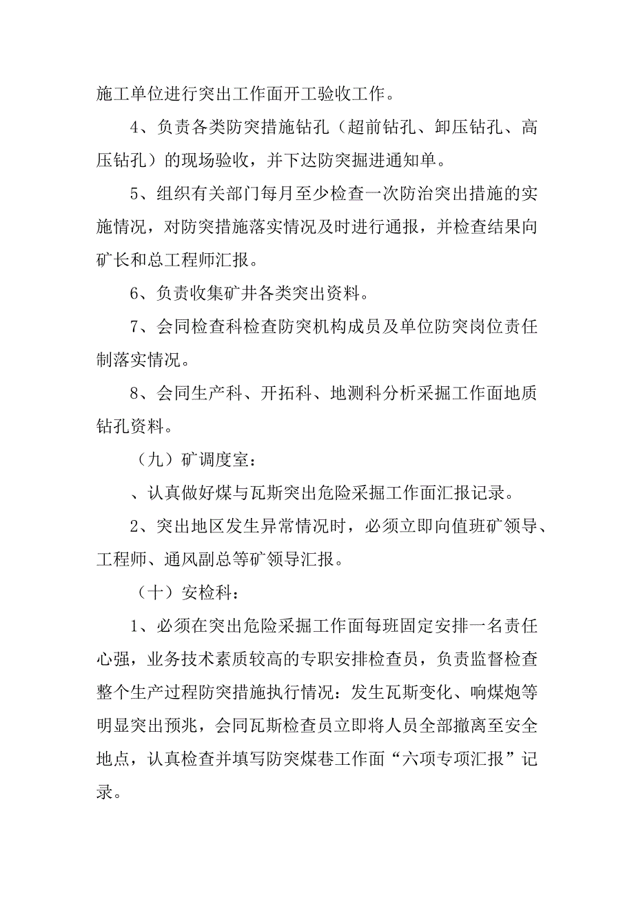 2023年煤矿防突机构_第3页