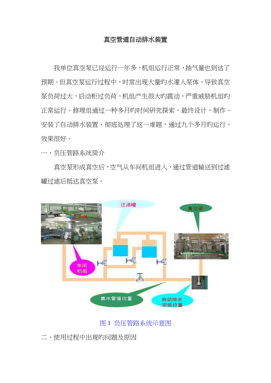 真空泵自动排水装置_第1页
