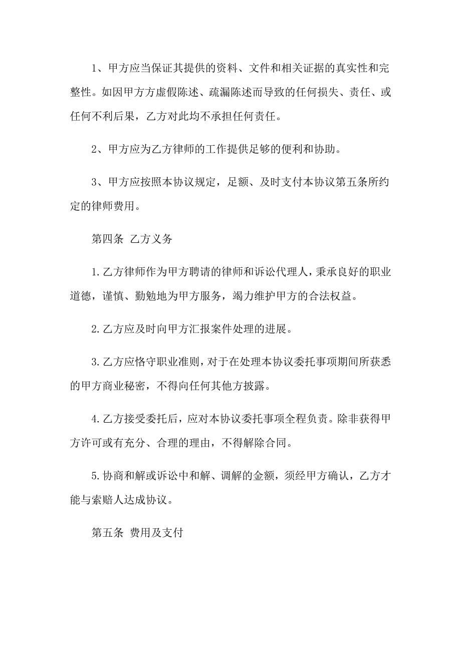 律师委托合同(15篇)_第5页