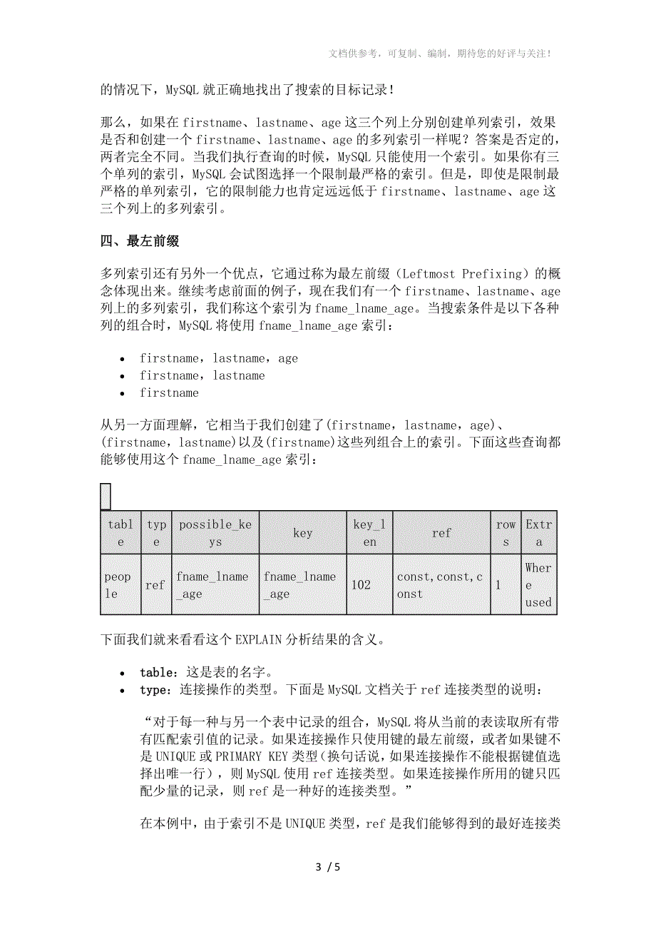 MYSQL索引和优化详细说明教程_第3页