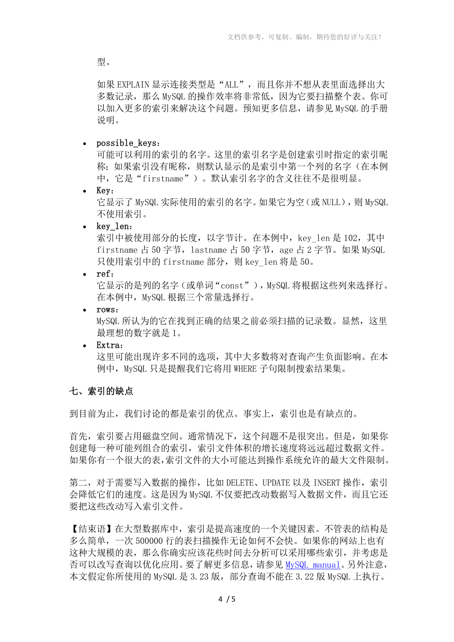 MYSQL索引和优化详细说明教程_第4页