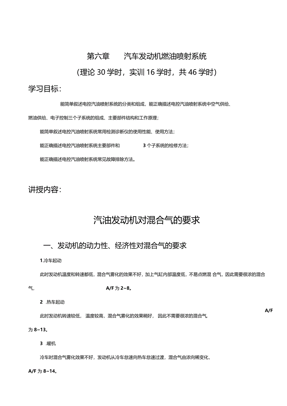 汽车发动机燃油喷射系统_第1页