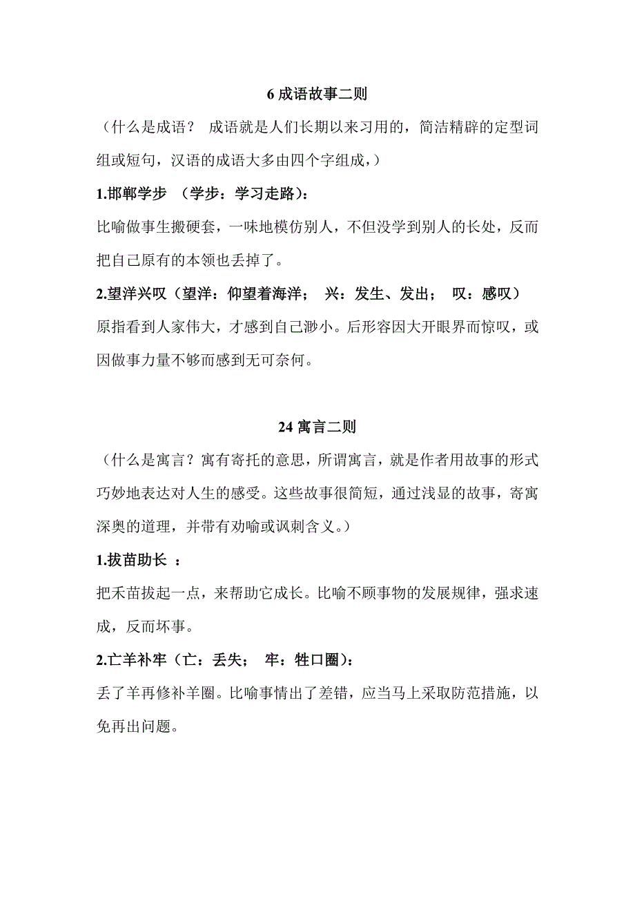 湘教版鲜血语文四年级上册古诗、寓言故事、成语故事_第1页