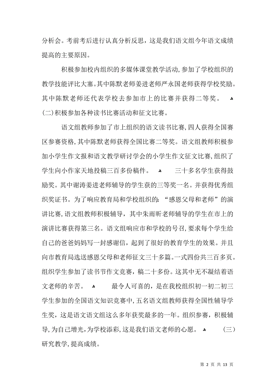 语文教师个人专业发展总结_第2页