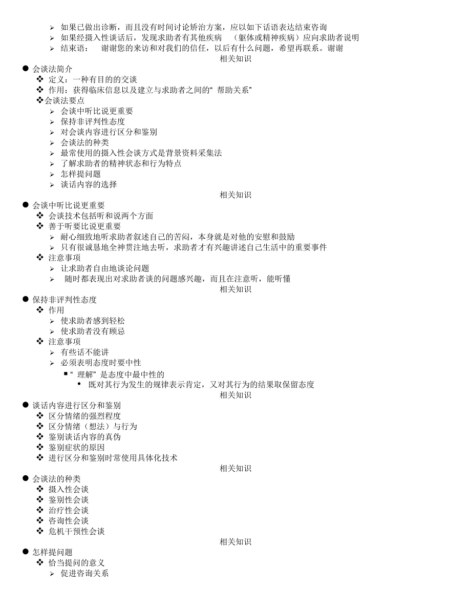 心理诊断步骤.doc_第4页