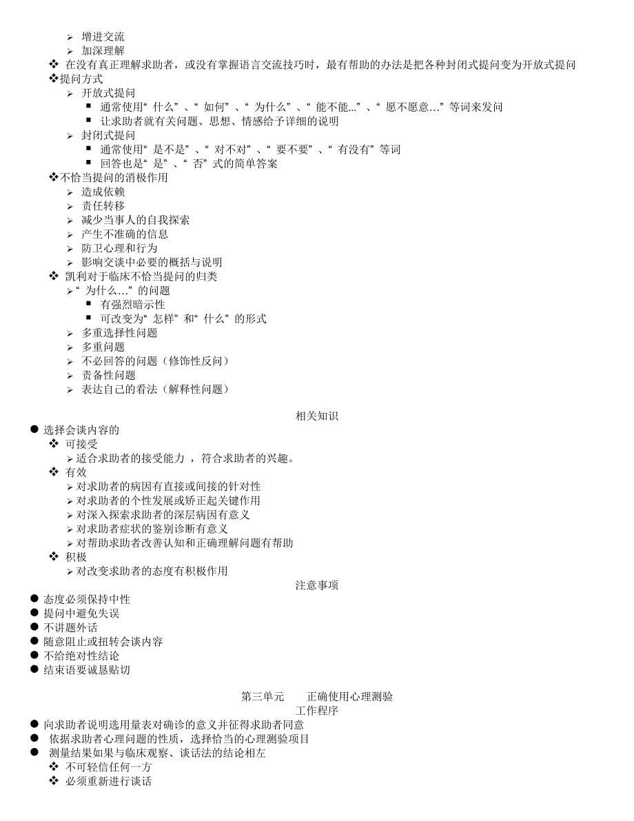 心理诊断步骤.doc_第5页