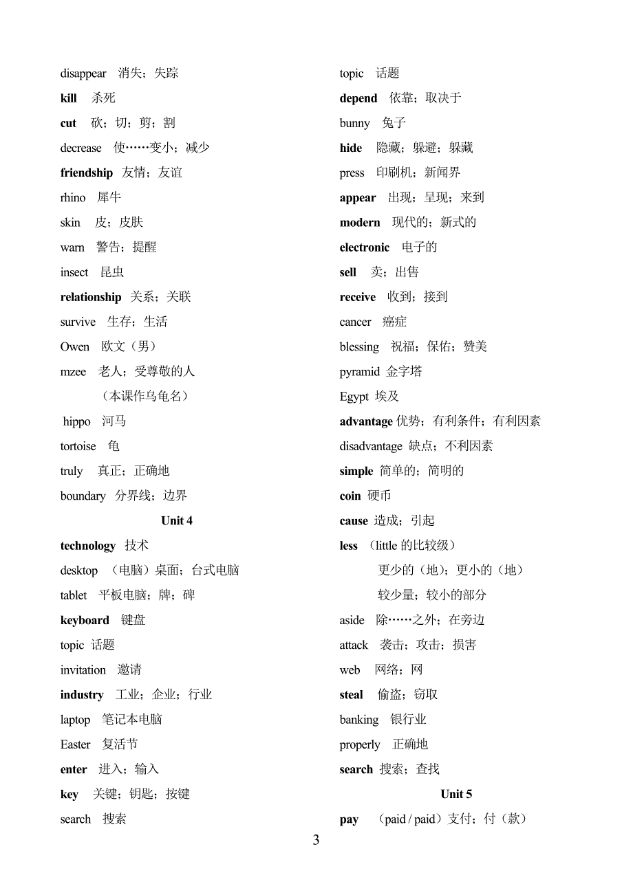 (完整版)冀教版英语八年级下册单词表(新).doc_第3页