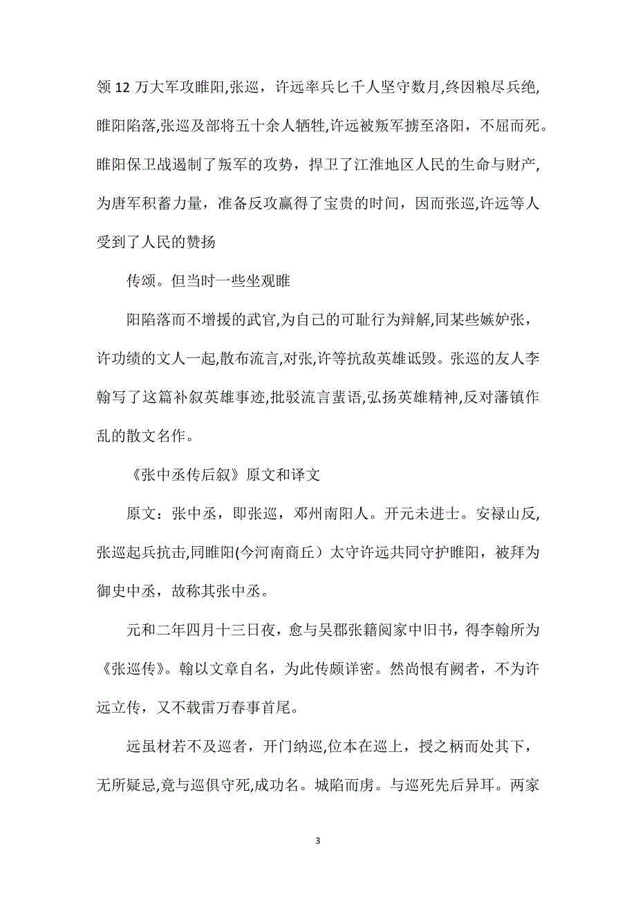 选修语文张中丞传后叙教案_第3页