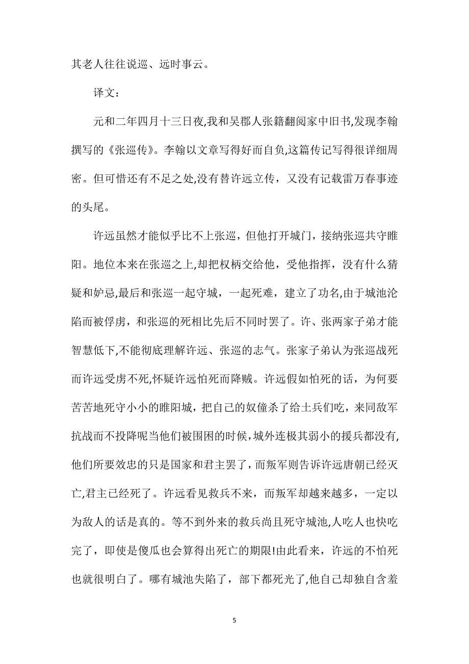 选修语文张中丞传后叙教案_第5页