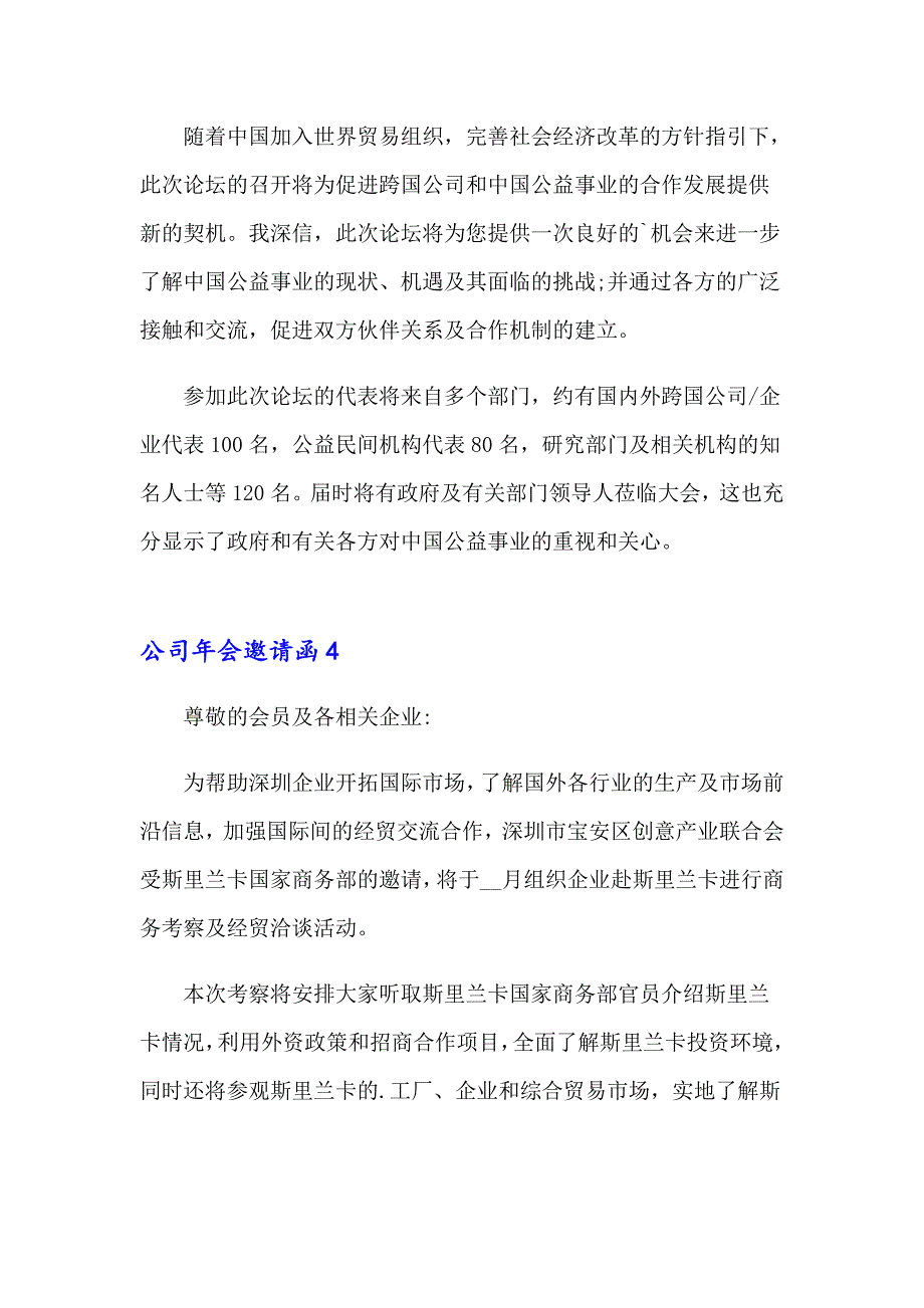 公司年会邀请函（精选汇编）_第3页