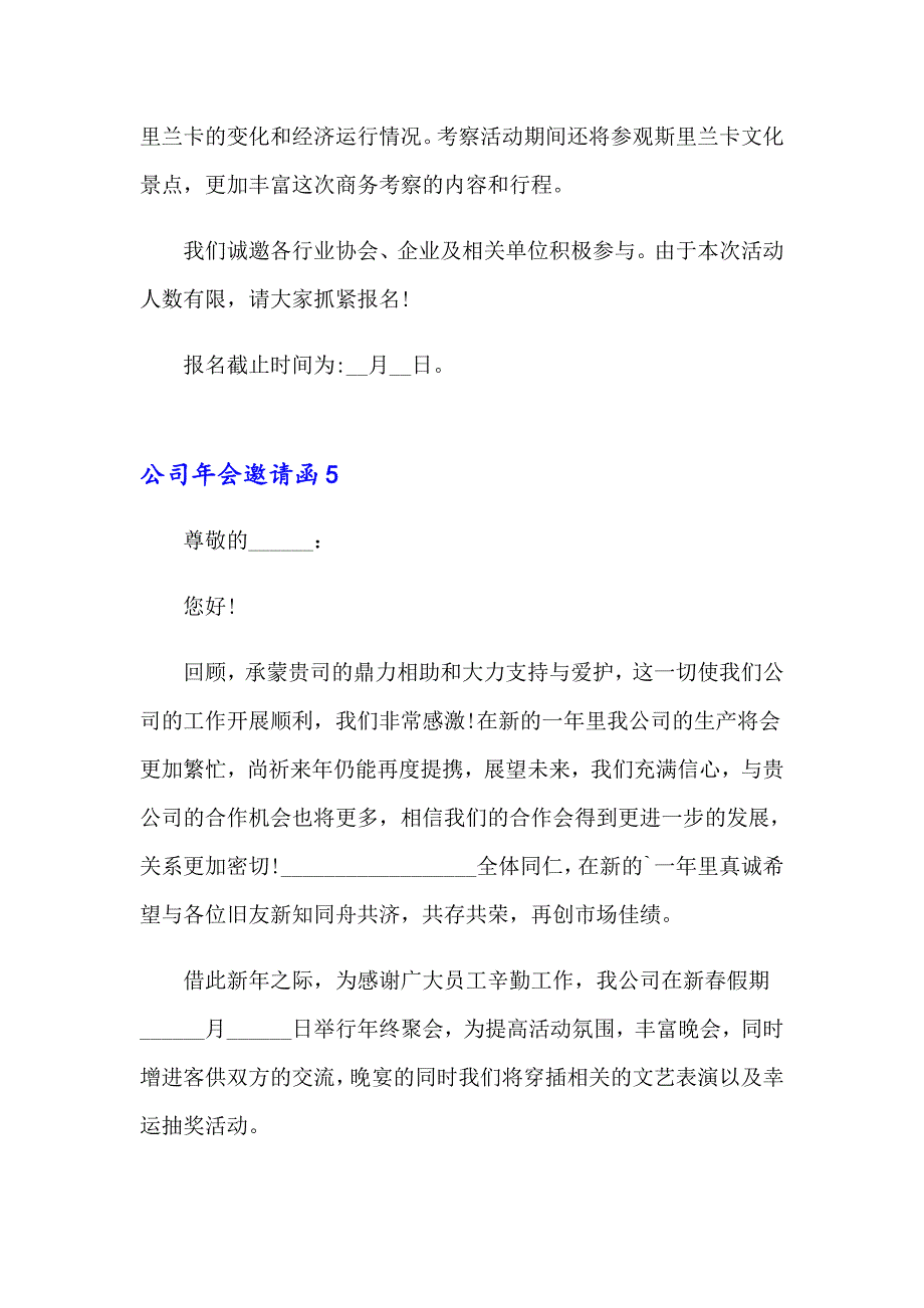 公司年会邀请函（精选汇编）_第4页