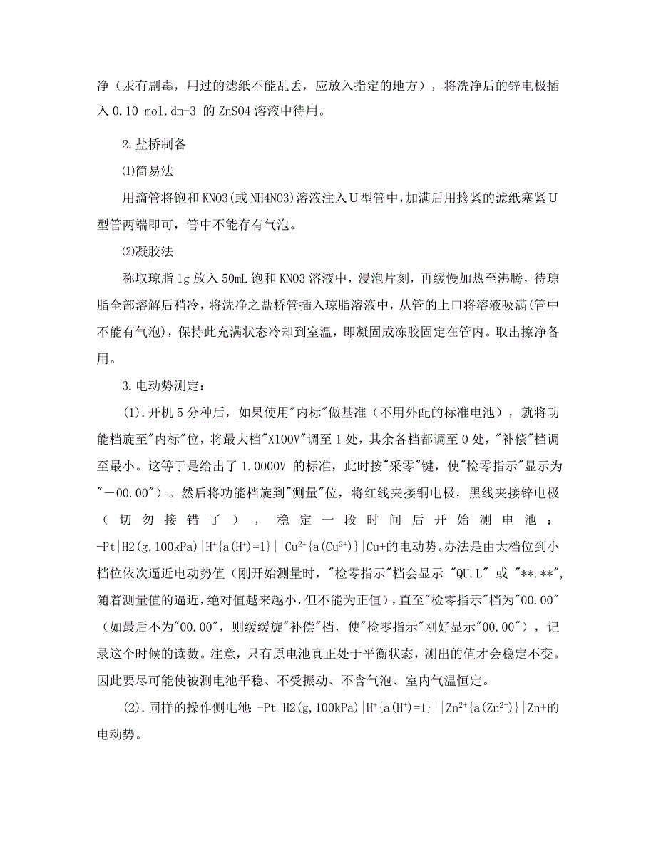 最新铜锌原电池电动势的测定及应用_第3页