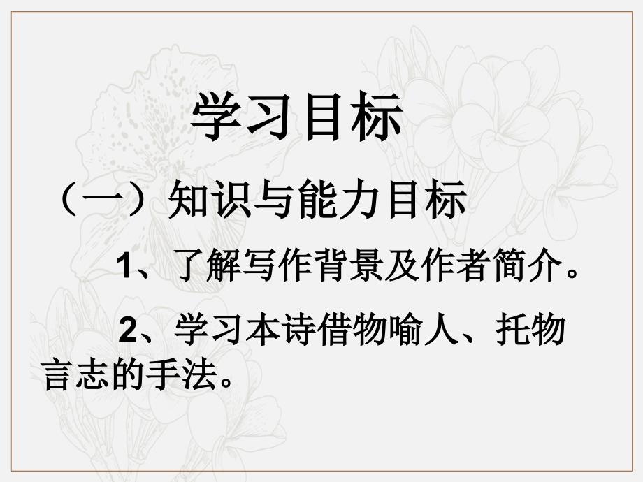 九年级语文下册第三单元鉴赏评论悬崖边的树课件北师大版_第2页