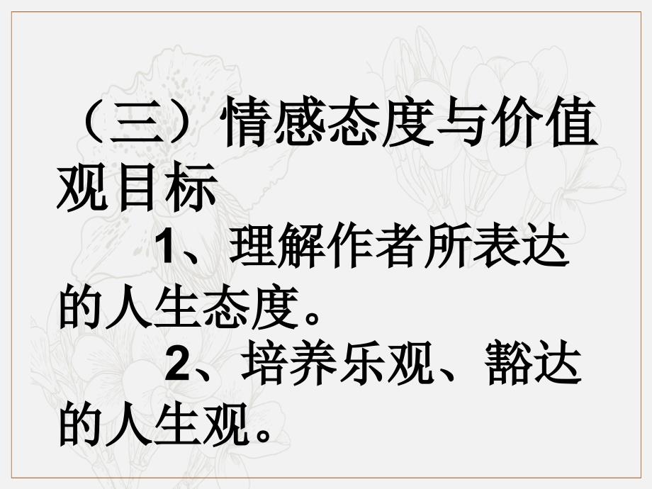 九年级语文下册第三单元鉴赏评论悬崖边的树课件北师大版_第4页