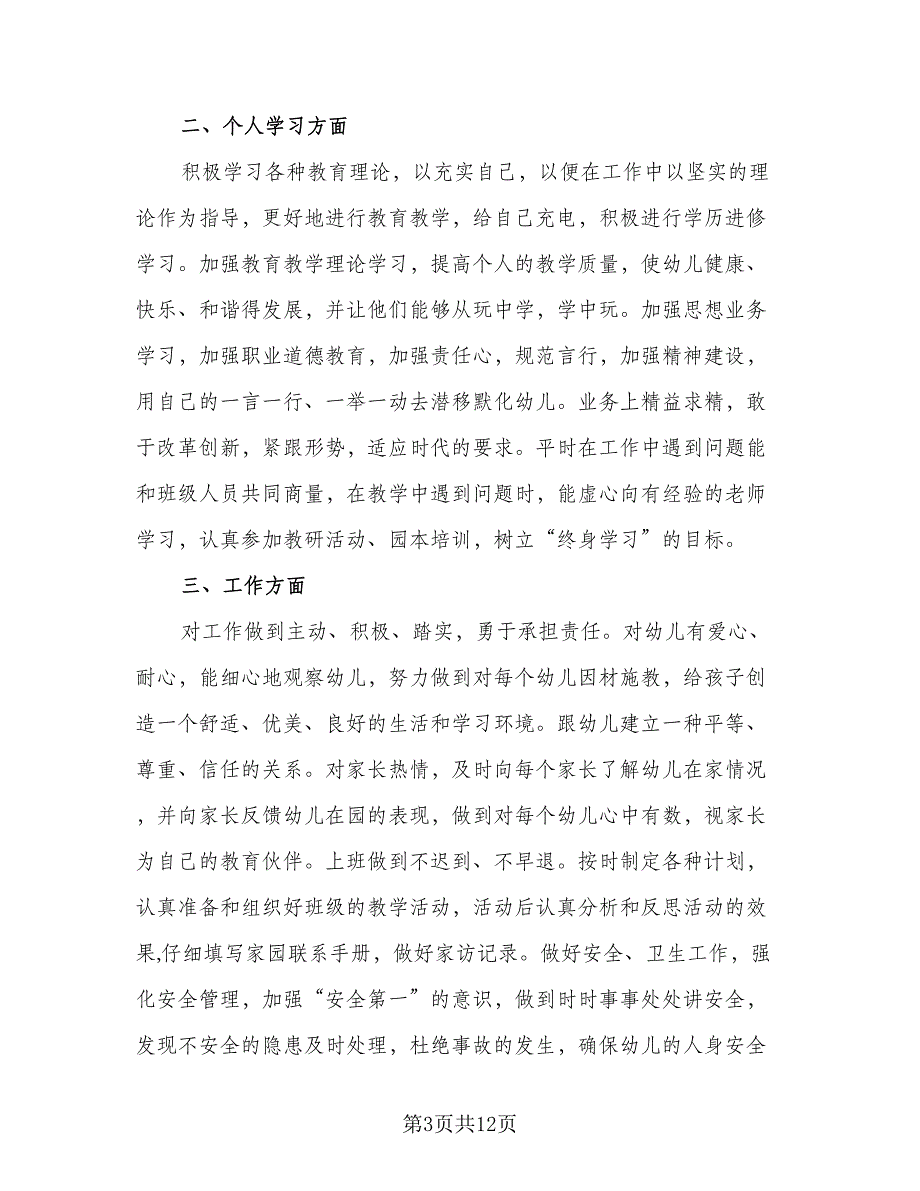 幼儿园教师校本自修计划模板（三篇）.doc_第3页