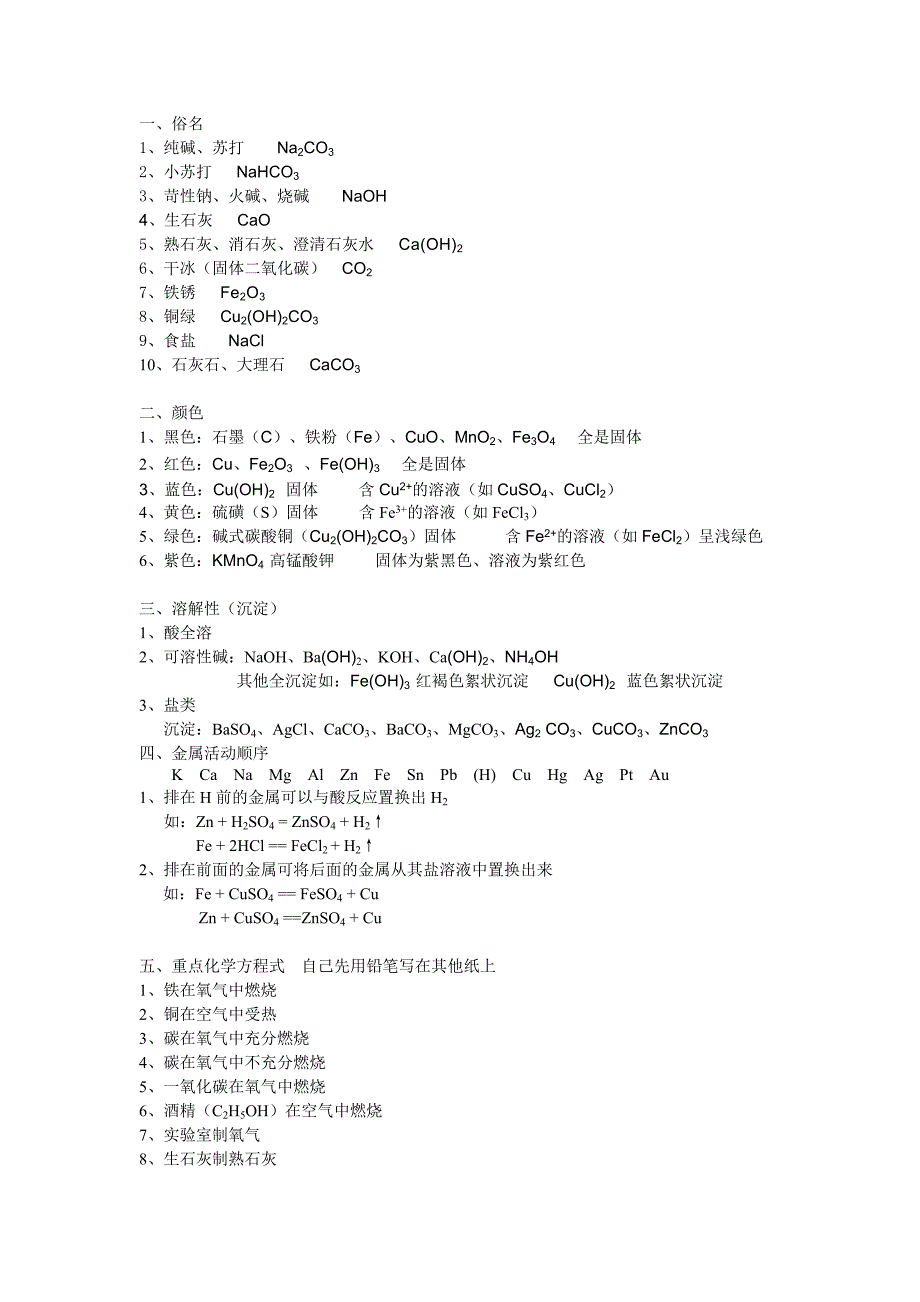 化学知识点背诵_第1页