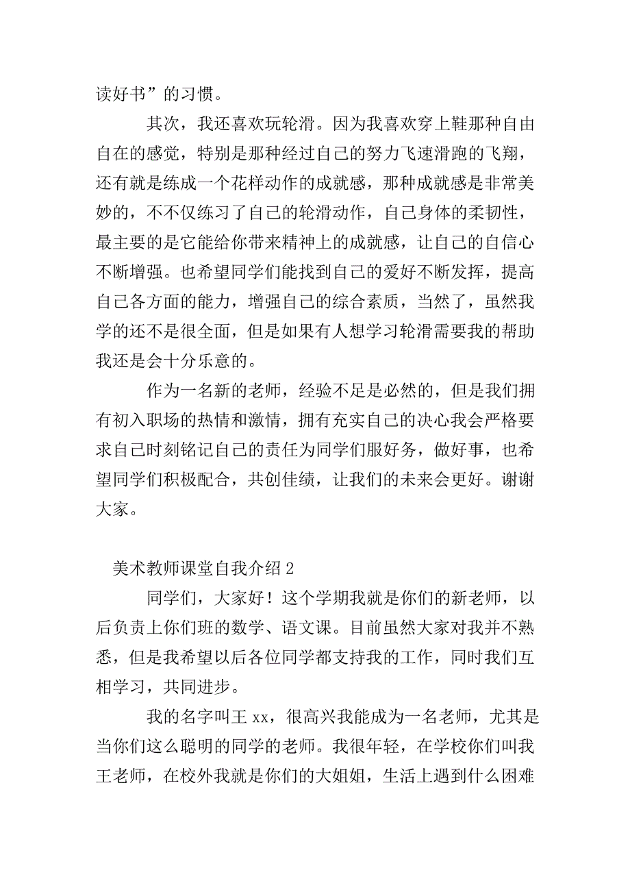 美术教师课堂自我介绍.doc_第2页