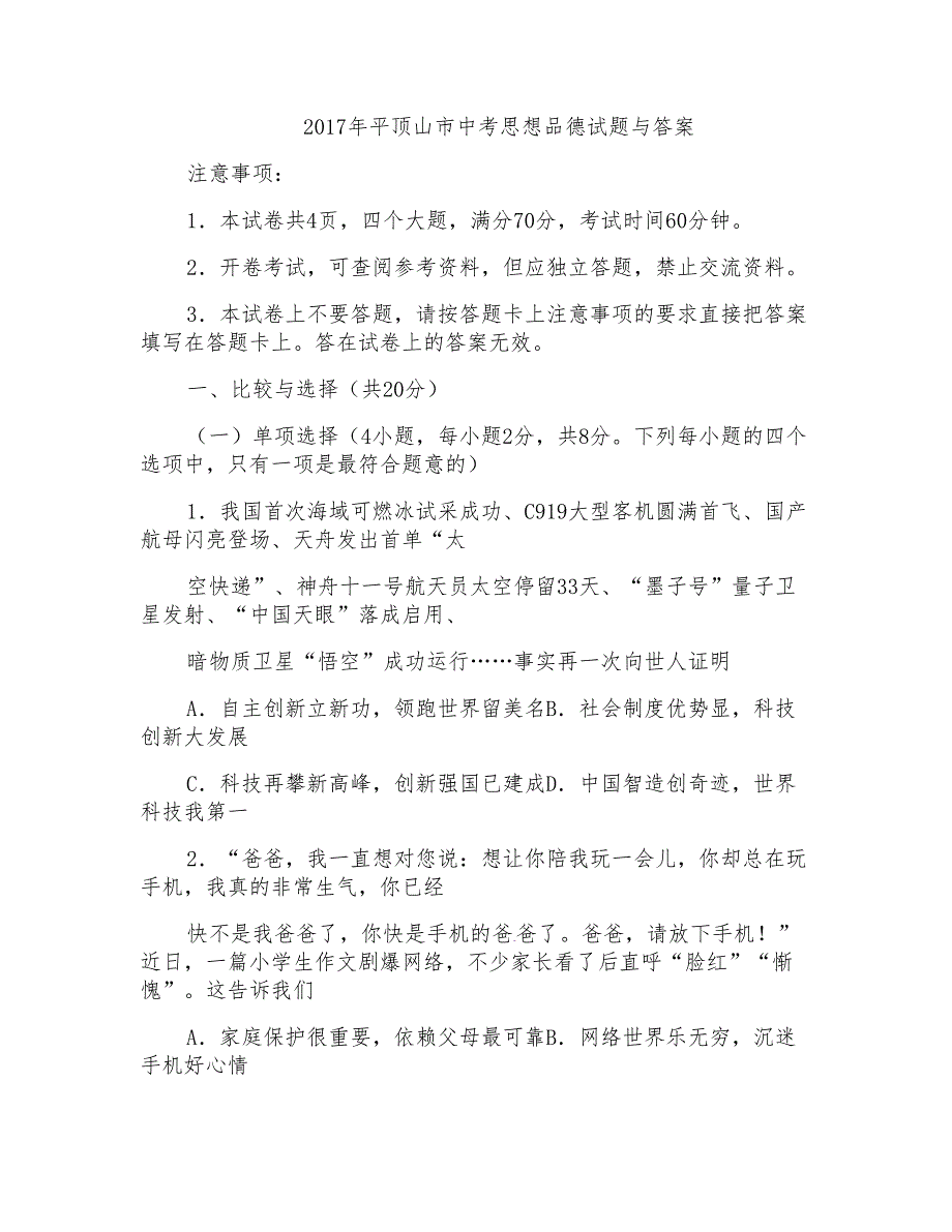 2017年平顶山市中考思想品德试题与答案_第1页