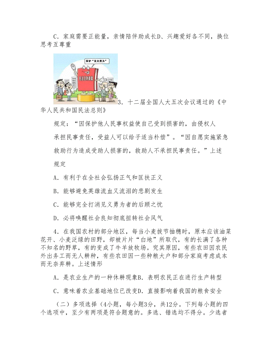 2017年平顶山市中考思想品德试题与答案_第2页