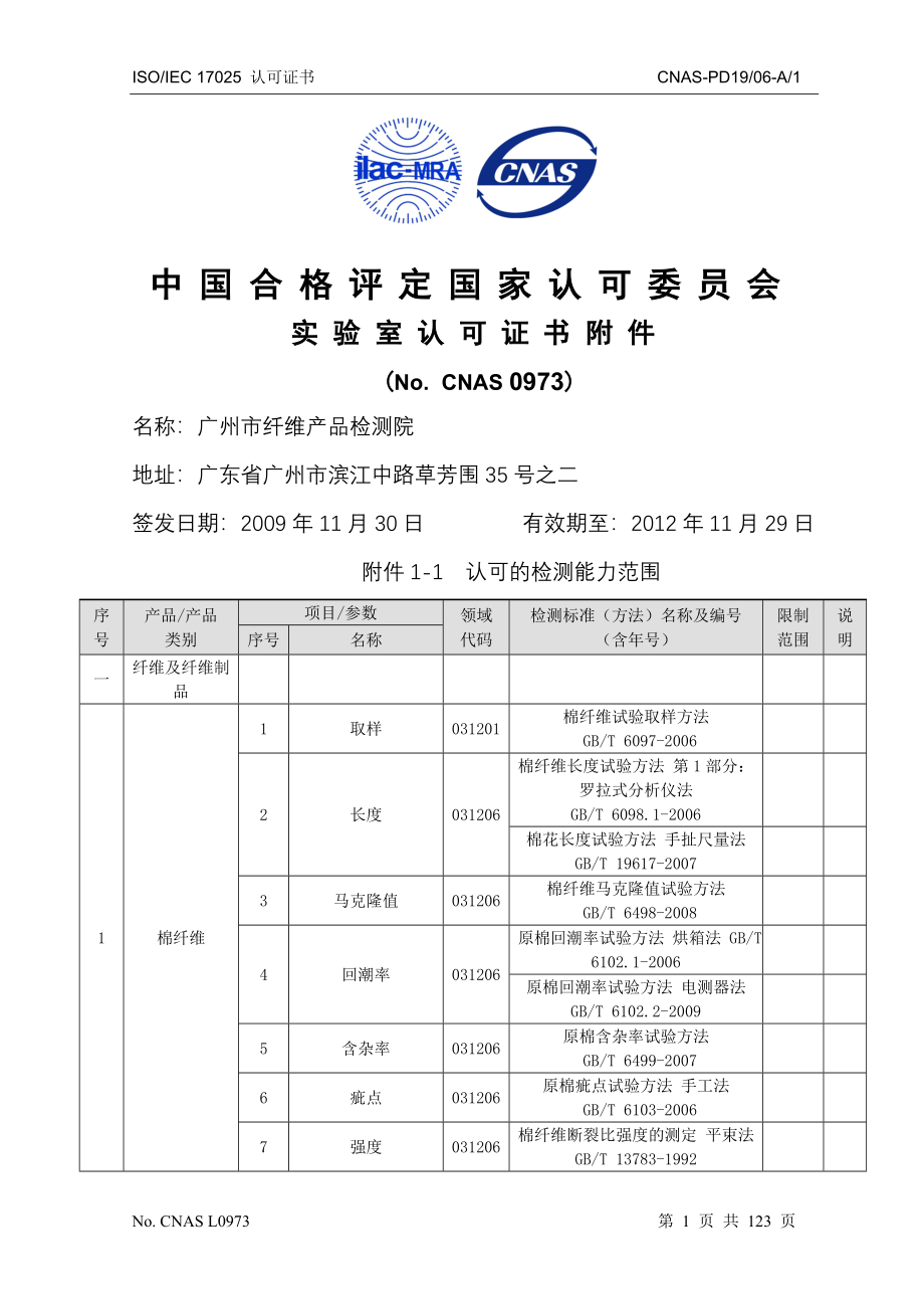 中国合格评定国家认可委员会_第1页