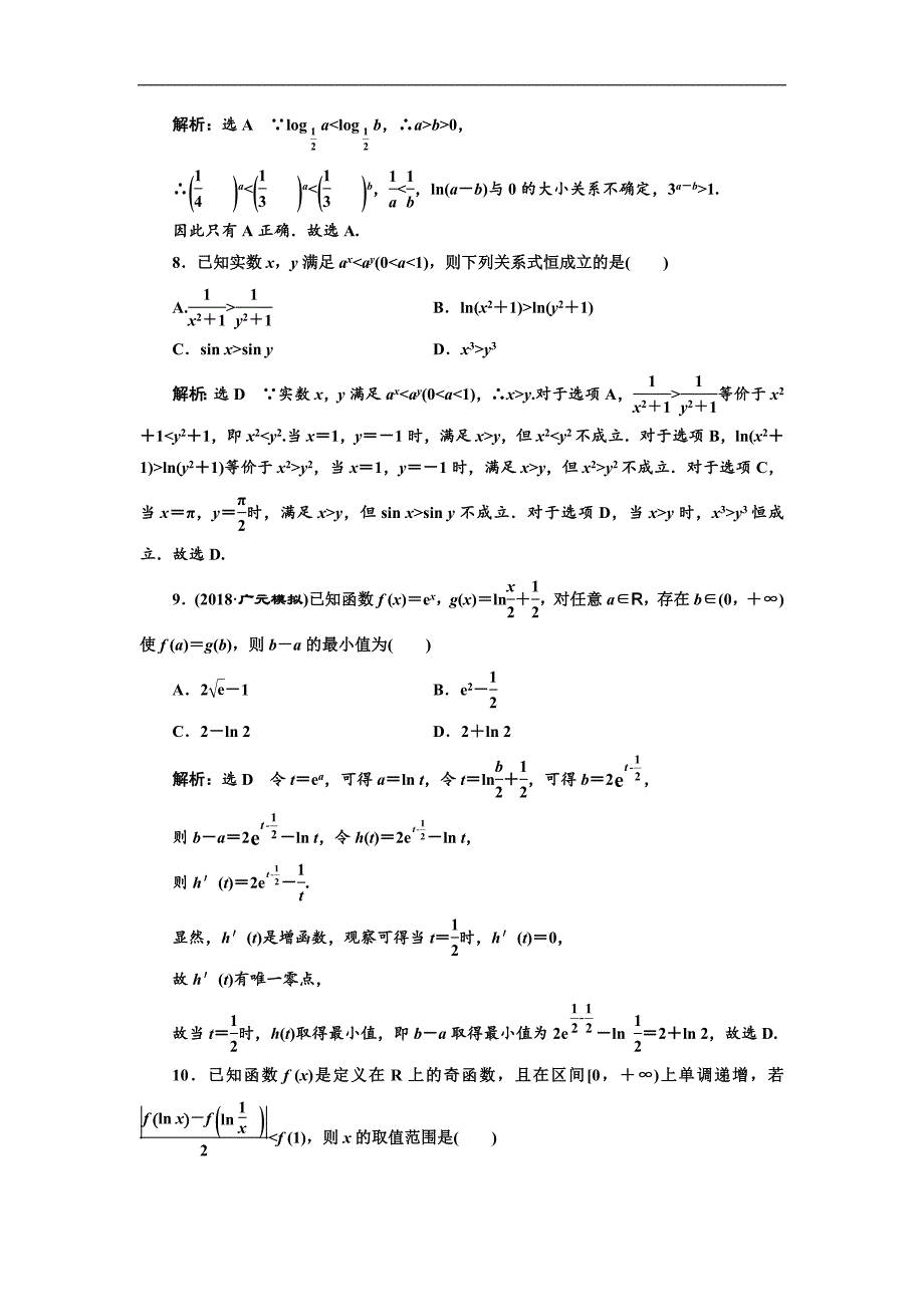 二轮复习数学理重点生通用版：专题跟踪检测二 基本初等函数、函数与方程 Word版含解析_第3页