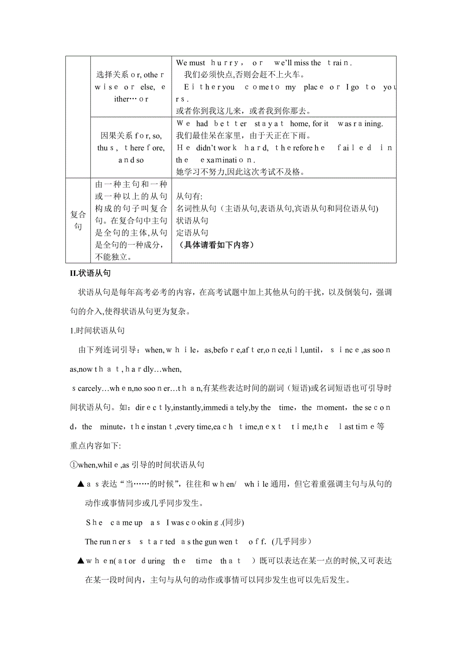 复合句详细讲解_第4页