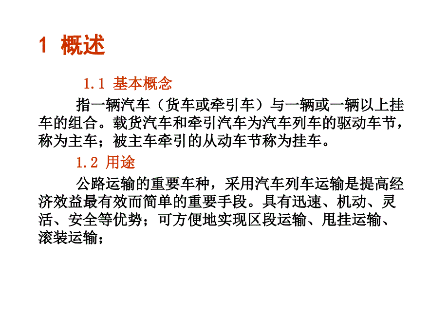 牵引车概念123_第2页