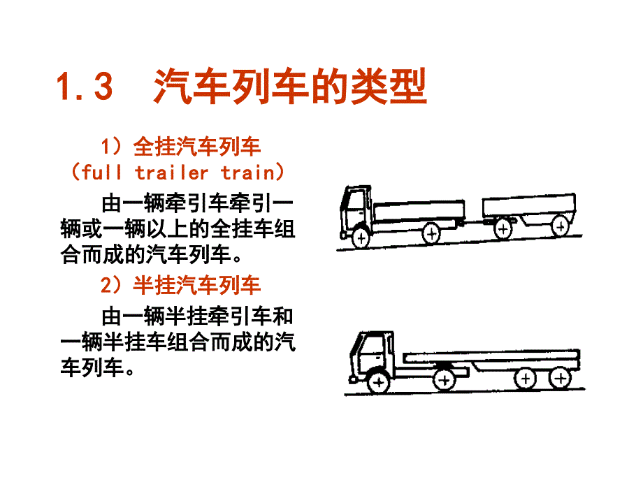 牵引车概念123_第3页