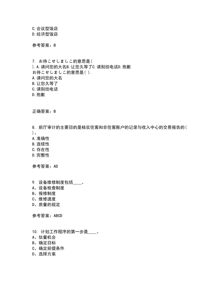 四川农业大学21春《饭店前厅管理专科》离线作业2参考答案99_第2页