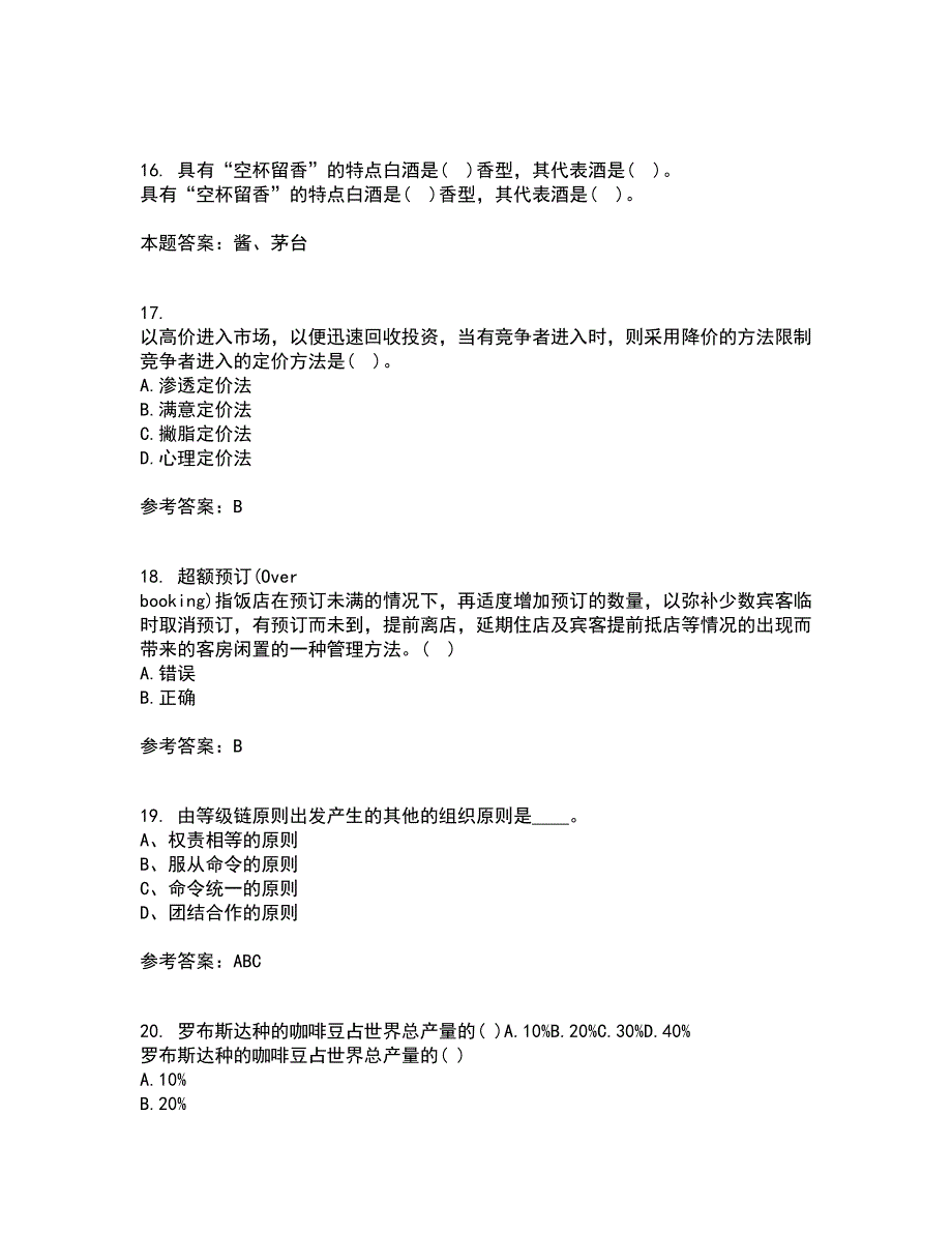 四川农业大学21春《饭店前厅管理专科》离线作业2参考答案99_第4页